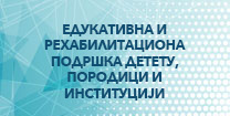 Edukativna i rehabilitaciona podrška detetu